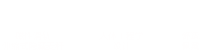 人体工学耳机 人体工学耳机